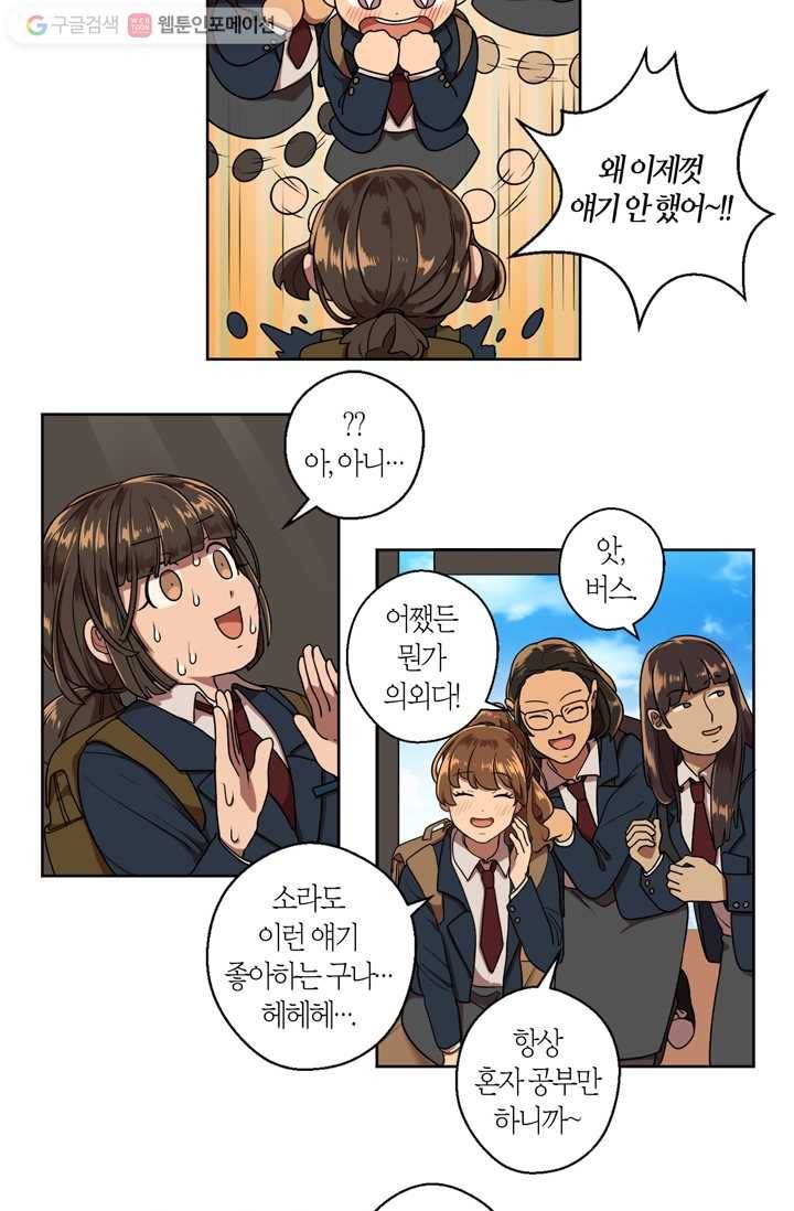 소라해나! 1화 33