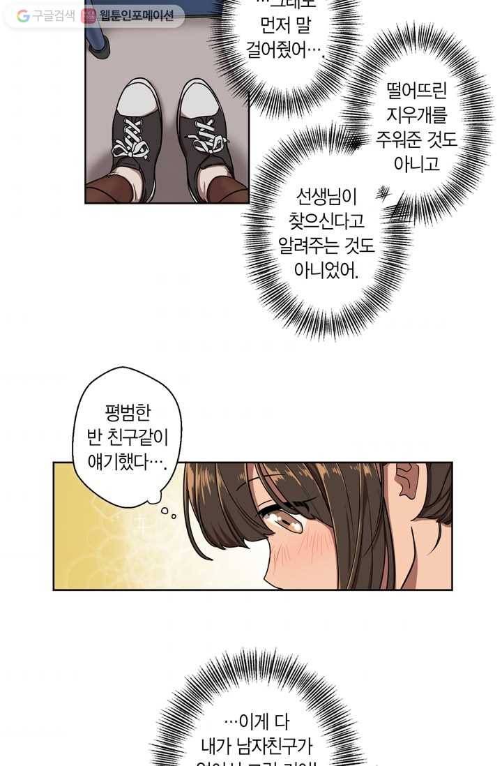 소라해나! 1화 38