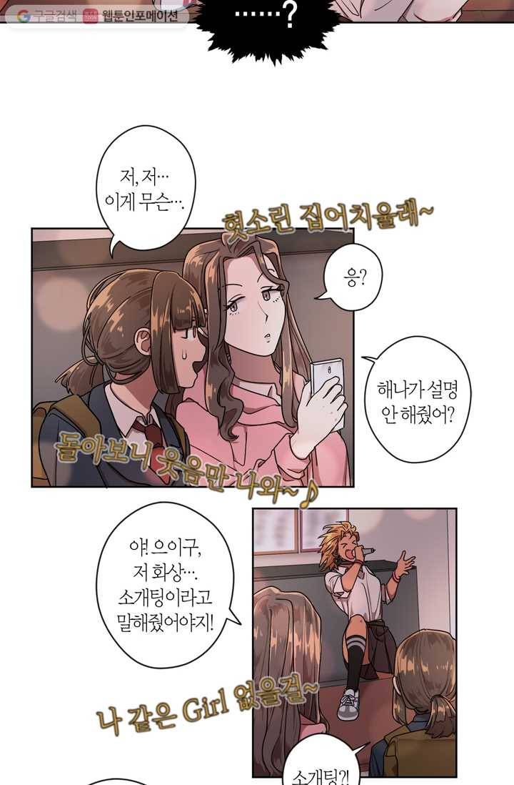 소라해나! 1화 54