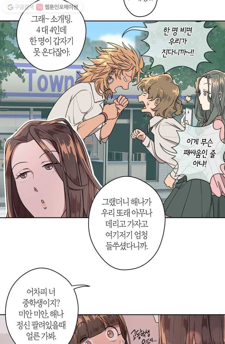 소라해나! 1화 55