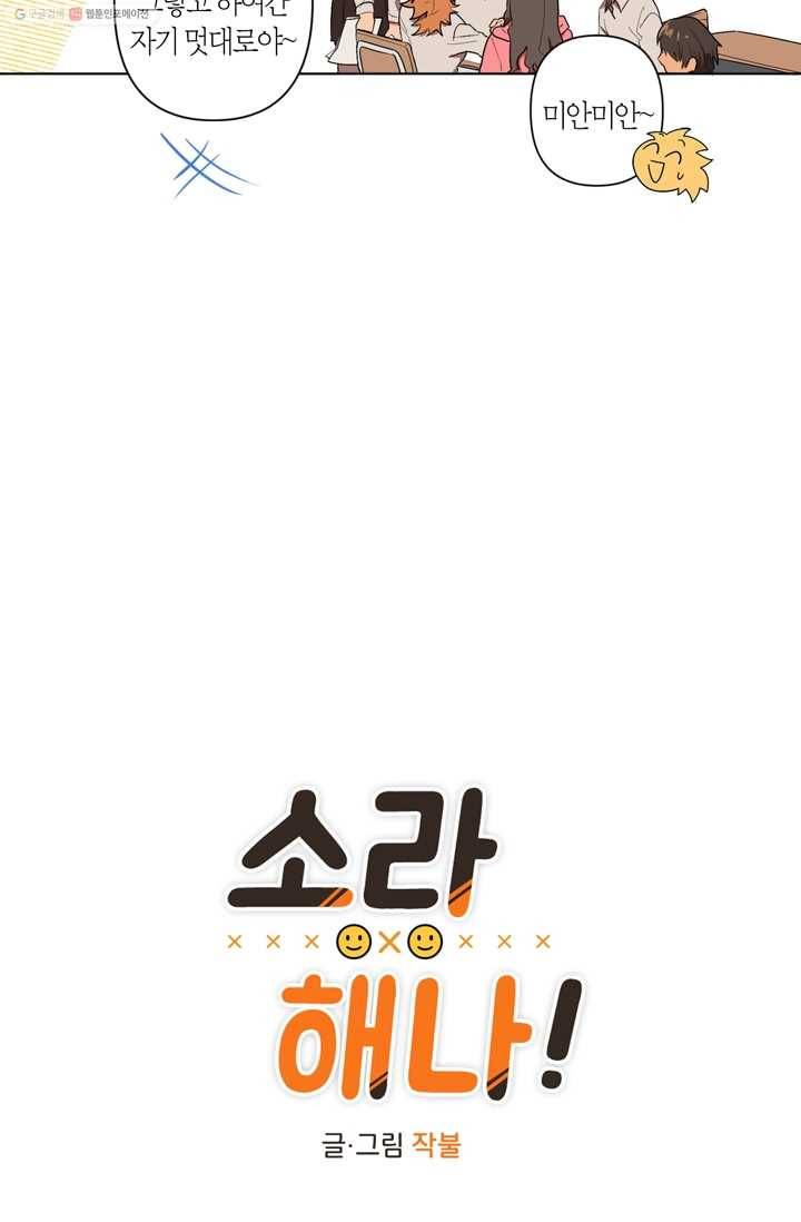 소라해나! 7화 5