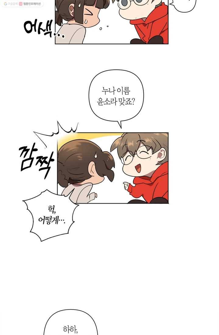 소라해나! 7화 43