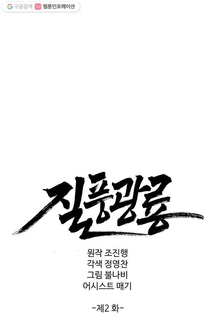 질풍광룡 2화 1