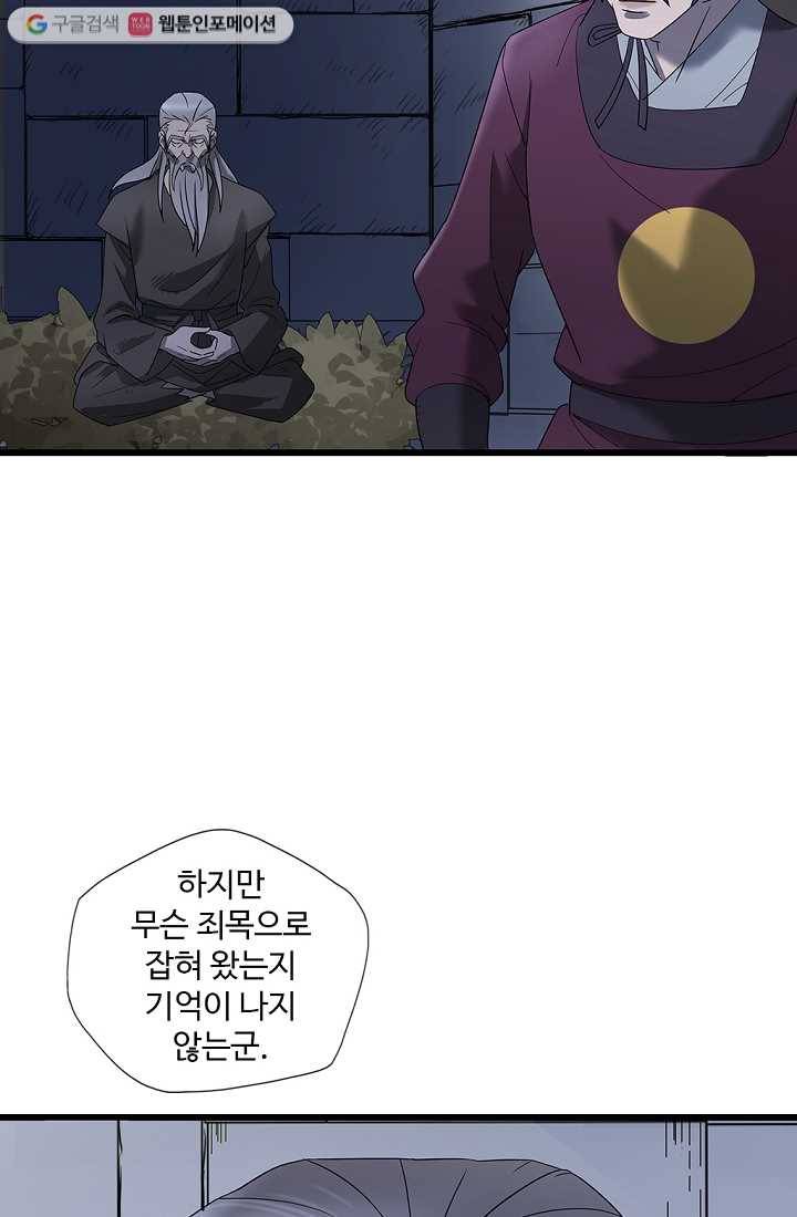 질풍광룡 2화 19