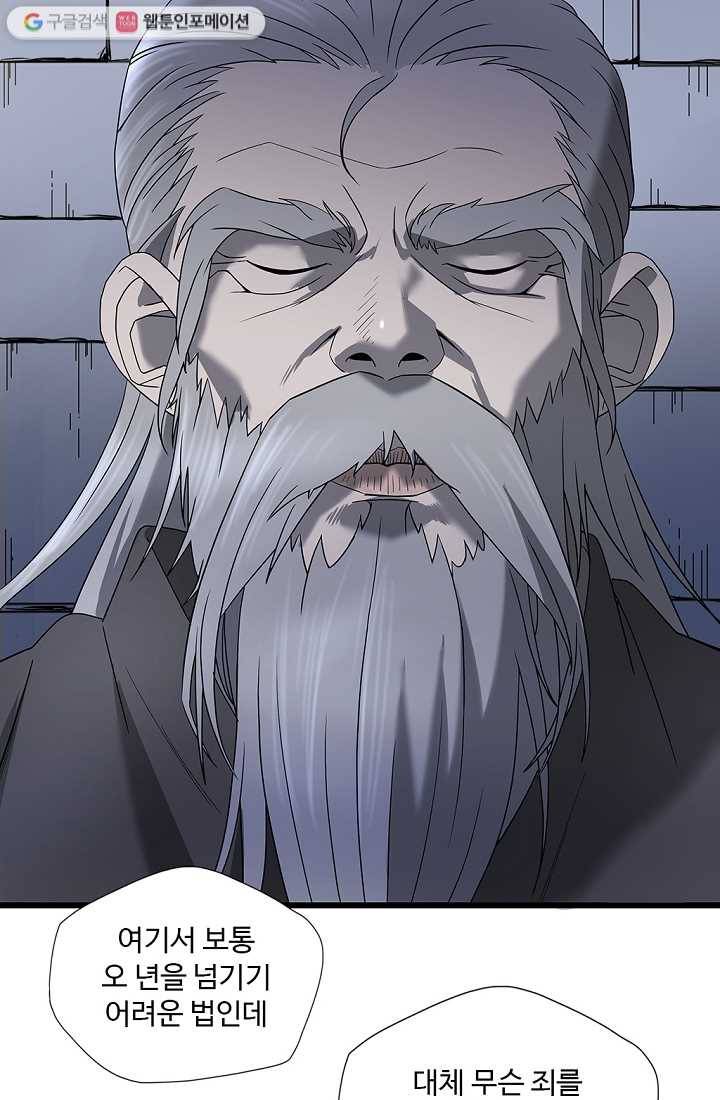 질풍광룡 2화 20