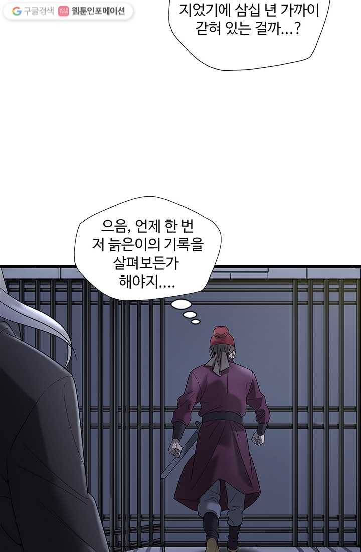 질풍광룡 2화 21