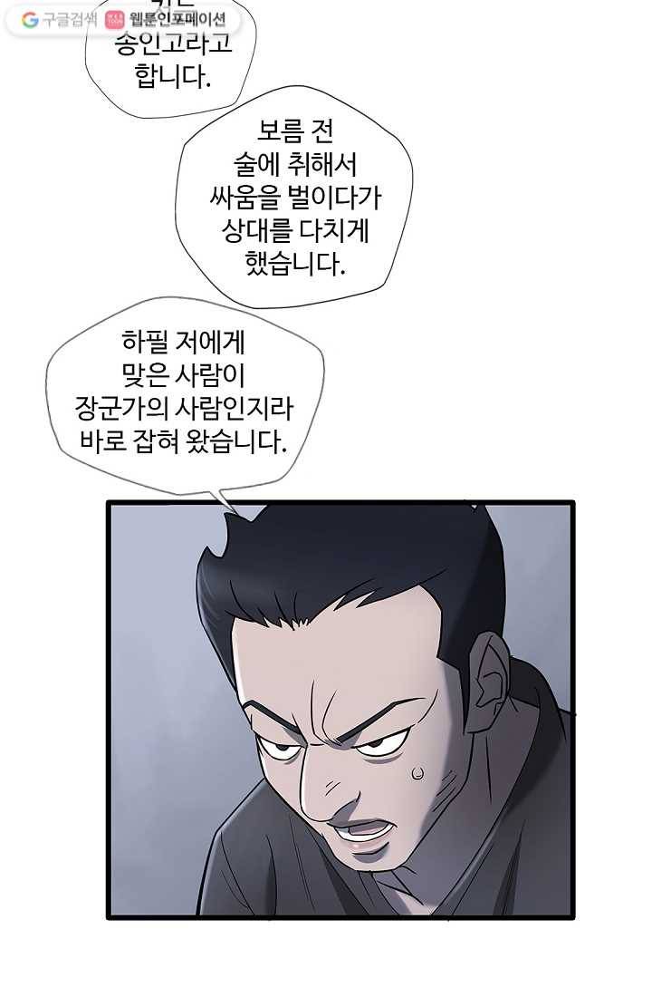 질풍광룡 2화 26
