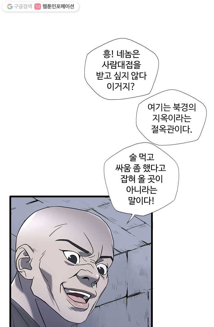 질풍광룡 2화 27