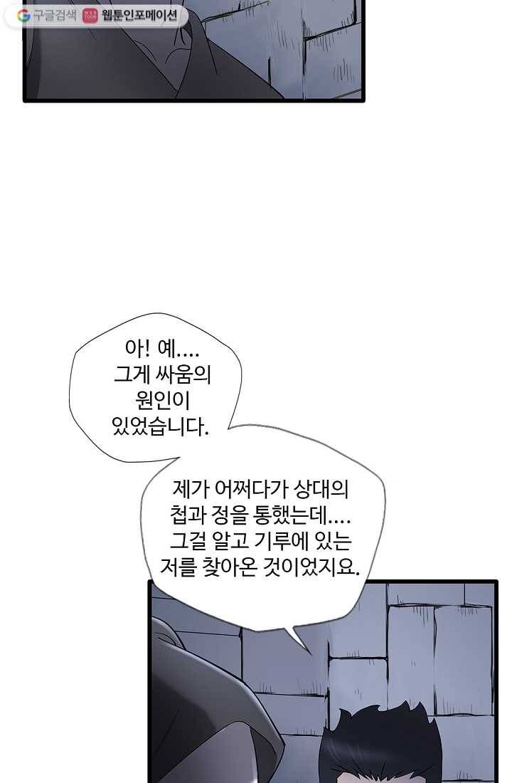 질풍광룡 2화 28
