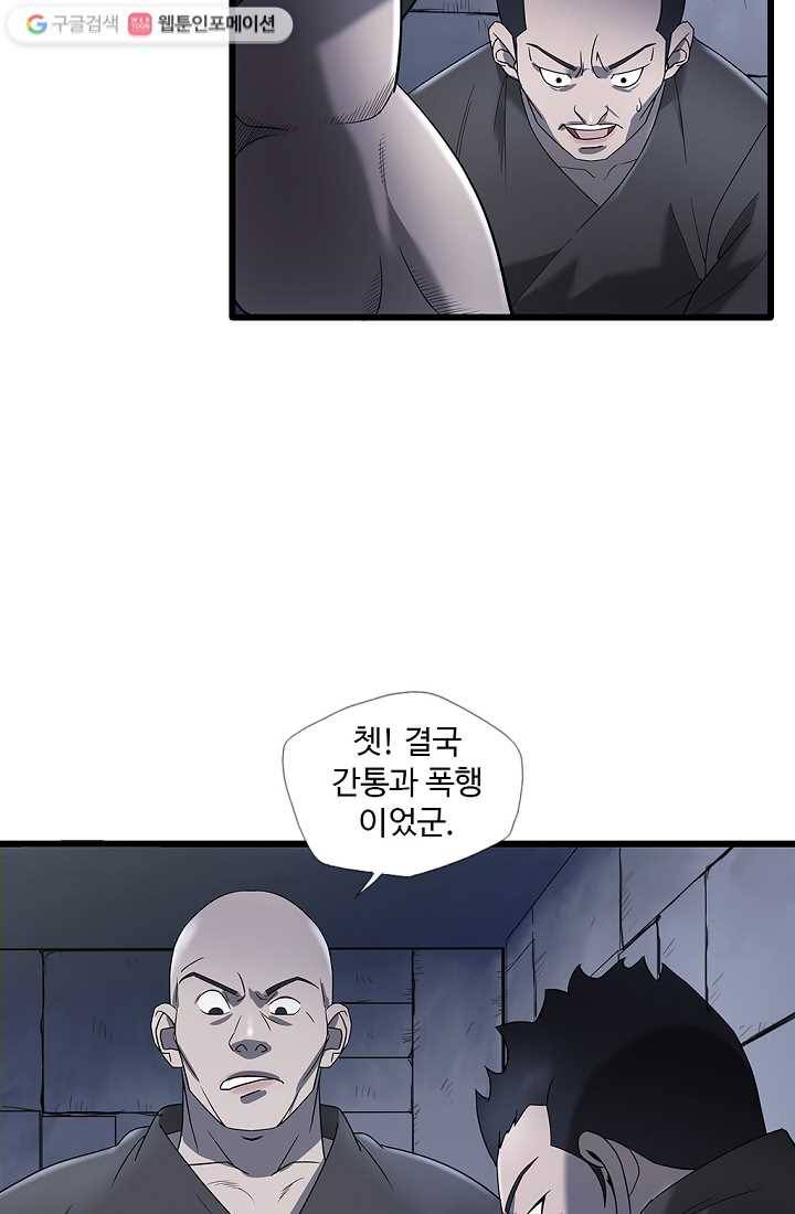 질풍광룡 2화 29