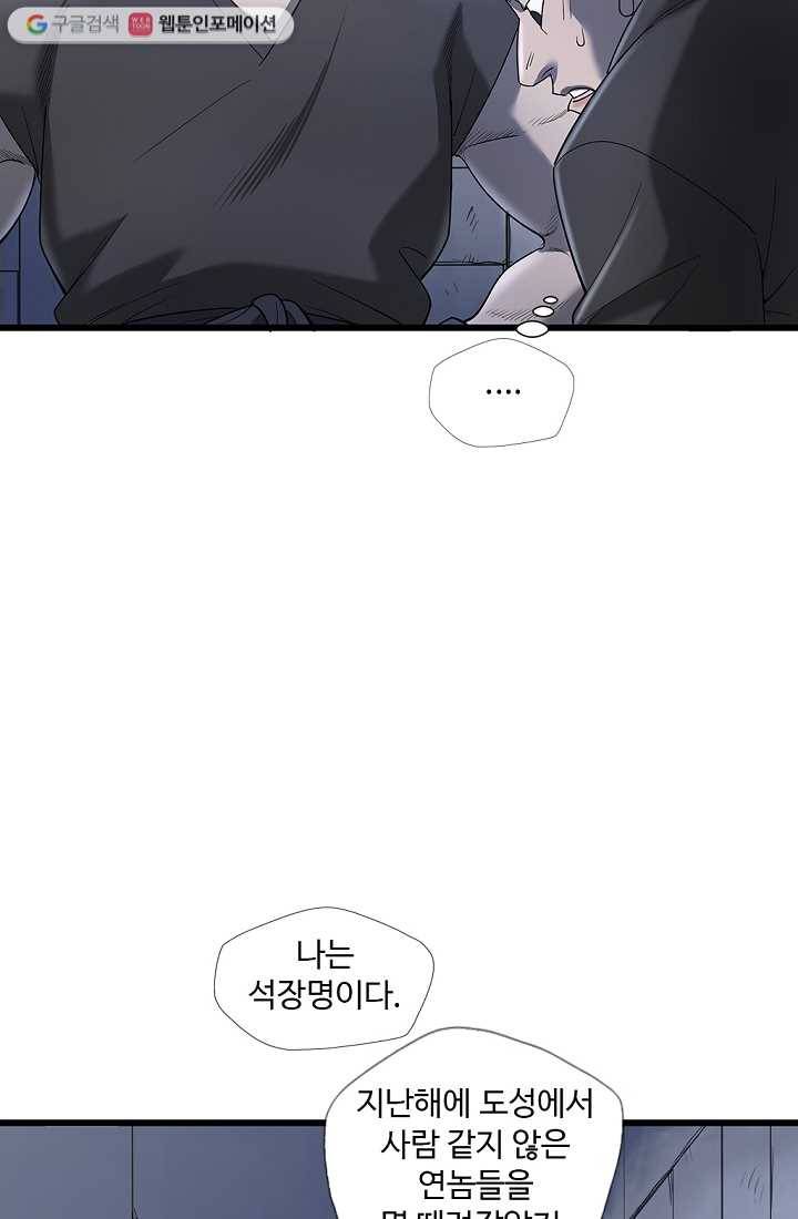 질풍광룡 2화 30