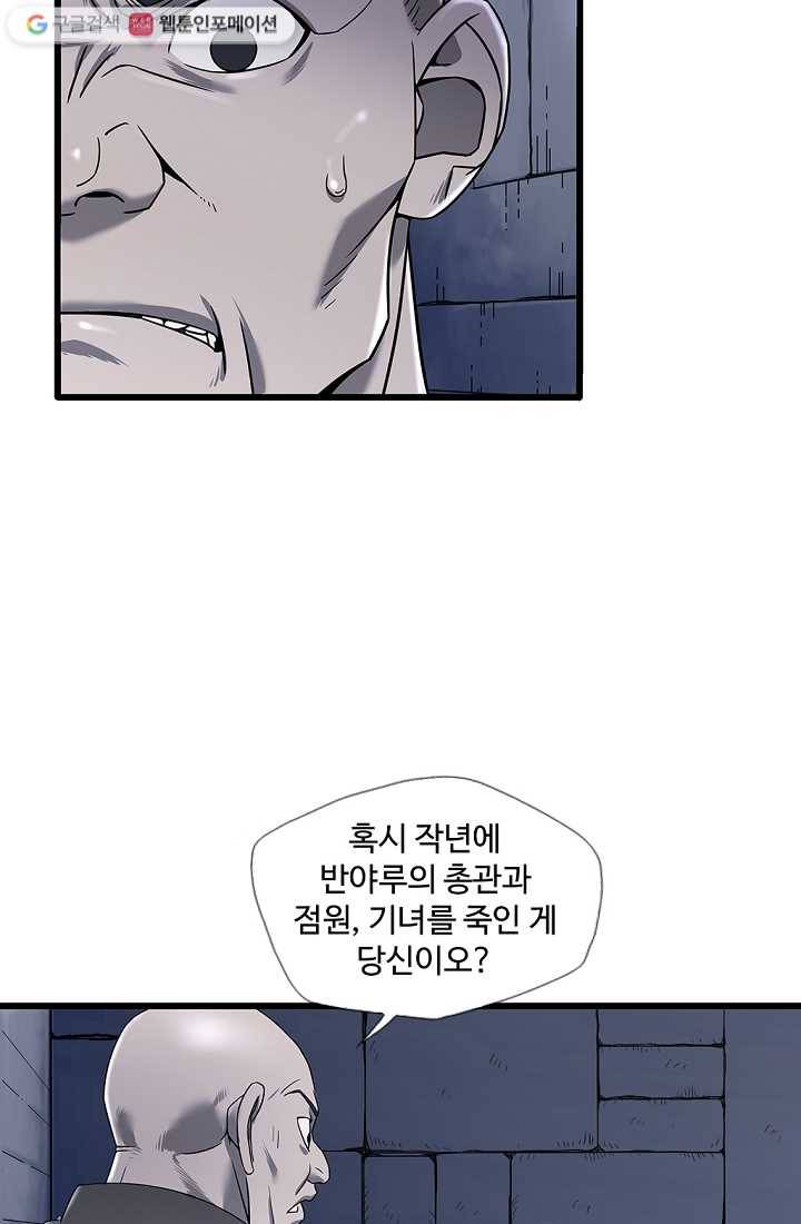 질풍광룡 2화 35