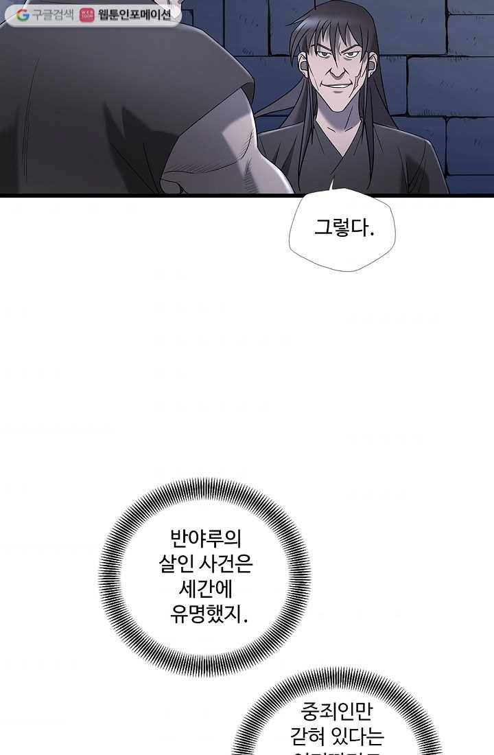 질풍광룡 2화 36