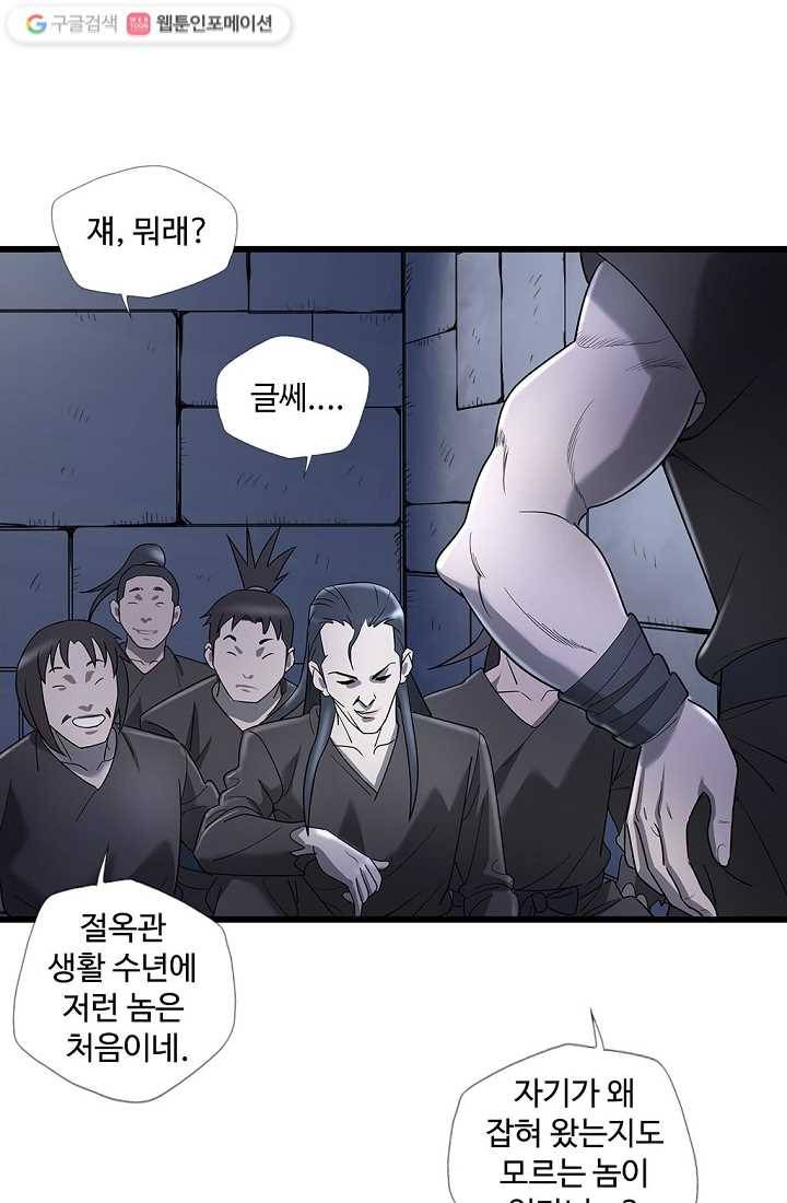 질풍광룡 2화 43