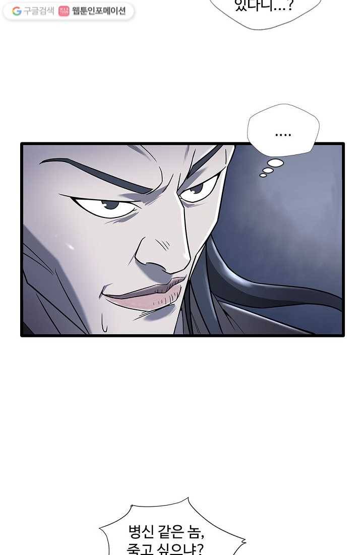 질풍광룡 2화 44
