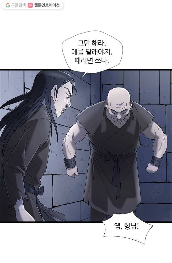 질풍광룡 2화 50