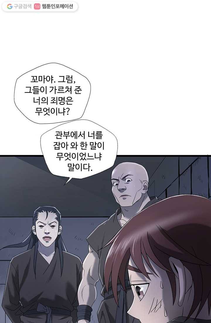 질풍광룡 2화 51
