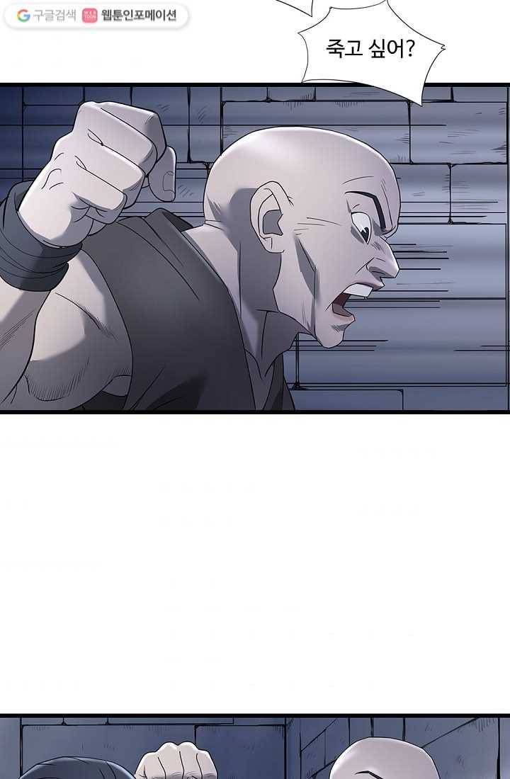 질풍광룡 2화 57