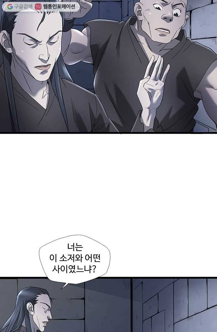 질풍광룡 2화 58