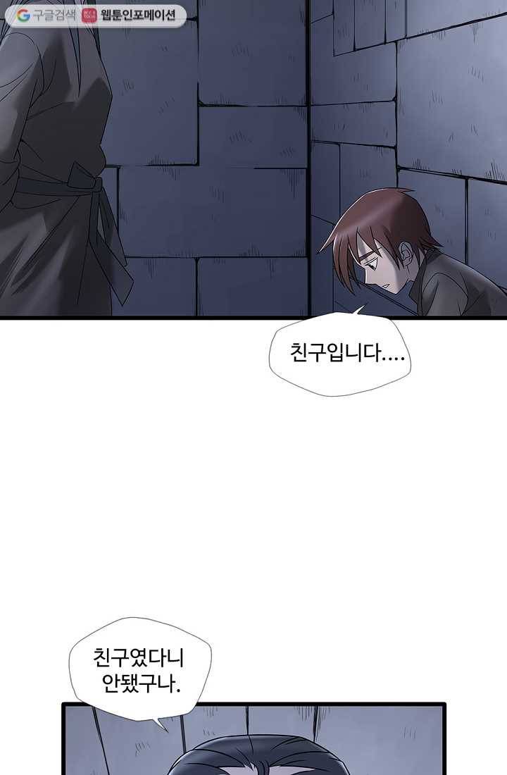 질풍광룡 2화 59