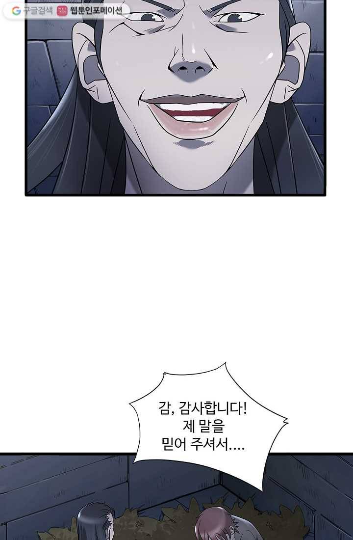 질풍광룡 2화 62