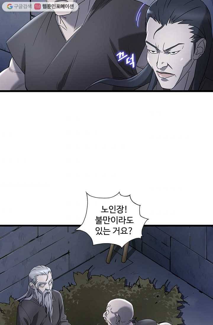 질풍광룡 2화 66