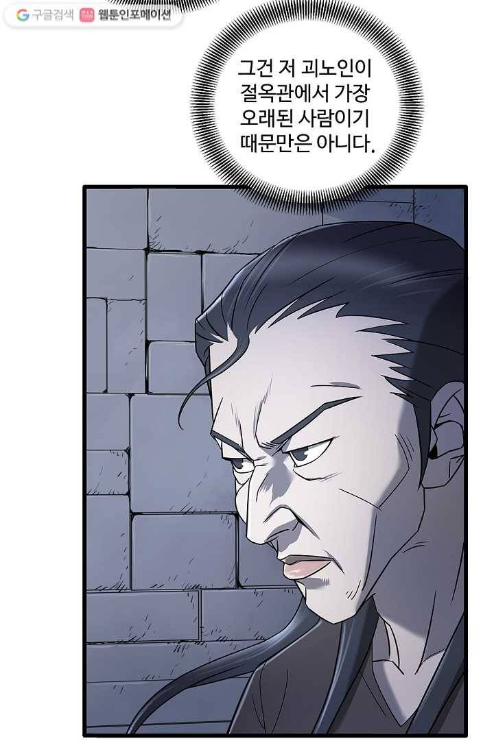 질풍광룡 2화 70