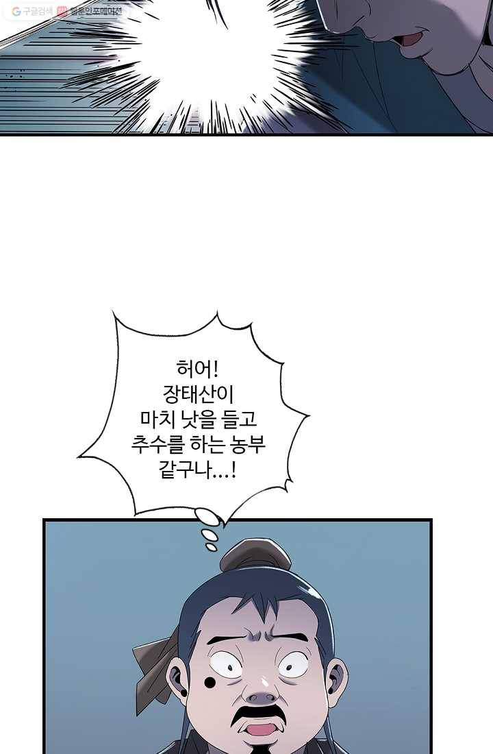 질풍광룡 12화 14