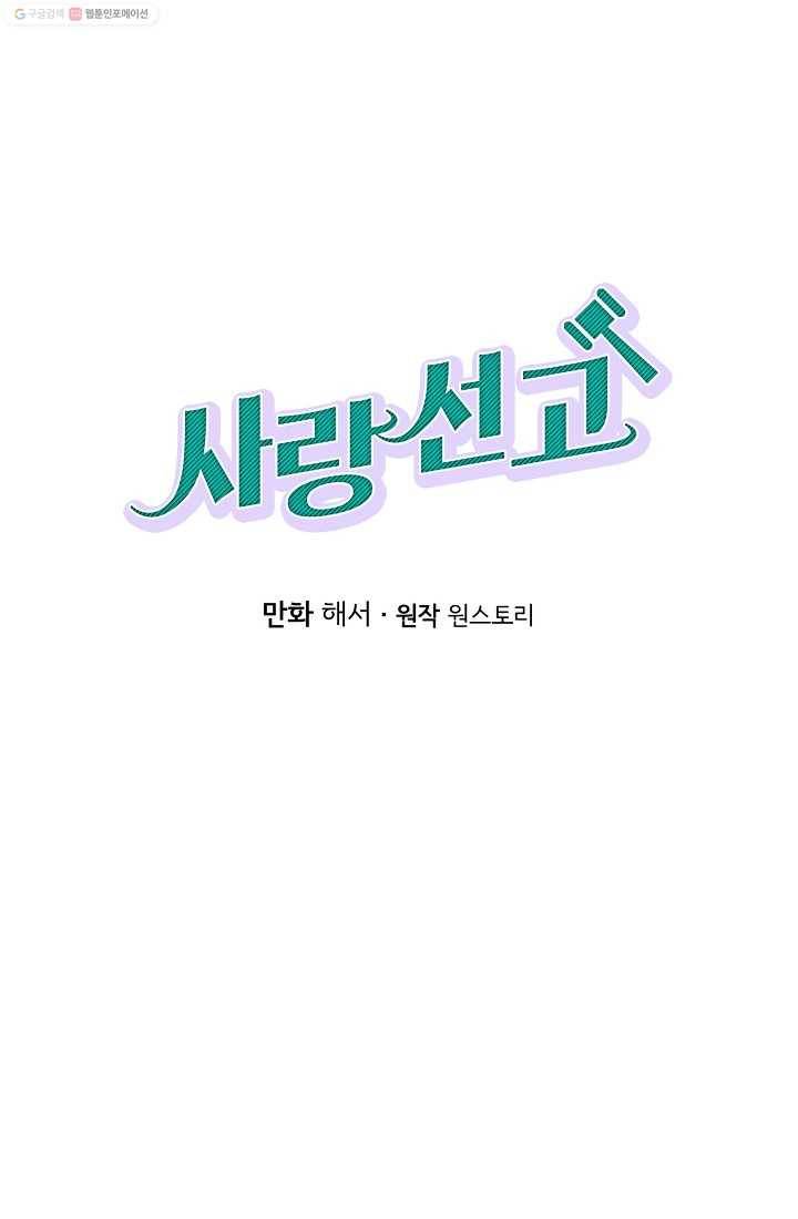 사랑 선고 6화 1