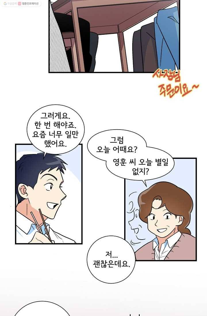 사랑 선고 6화 3