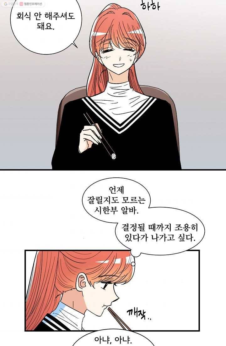 사랑 선고 6화 4