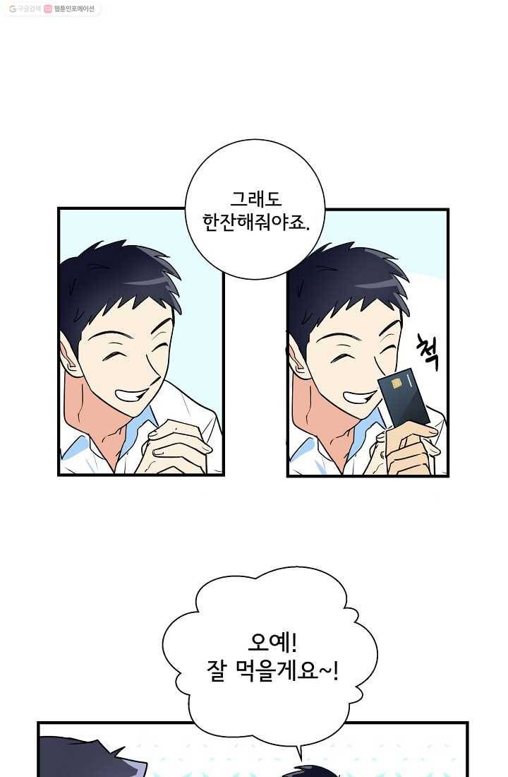 사랑 선고 6화 8