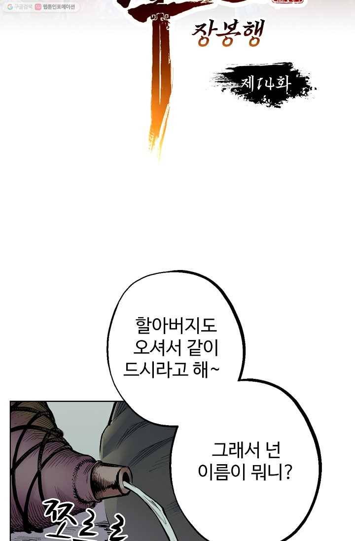 장봉행 14화 6