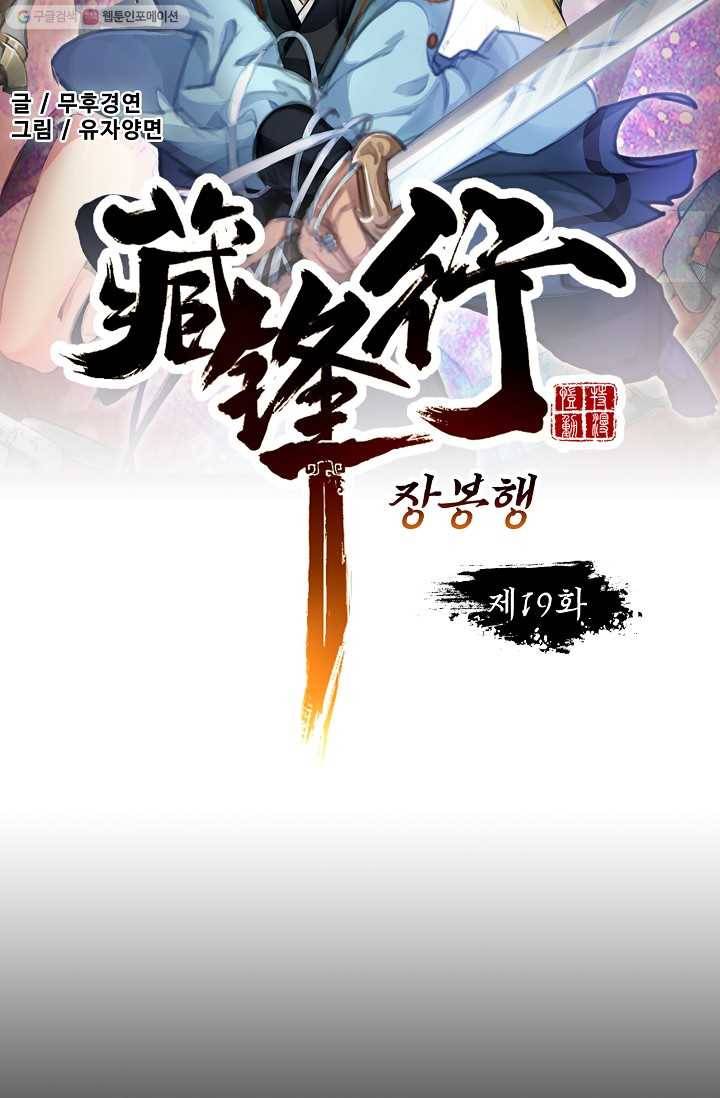 장봉행 19화 6