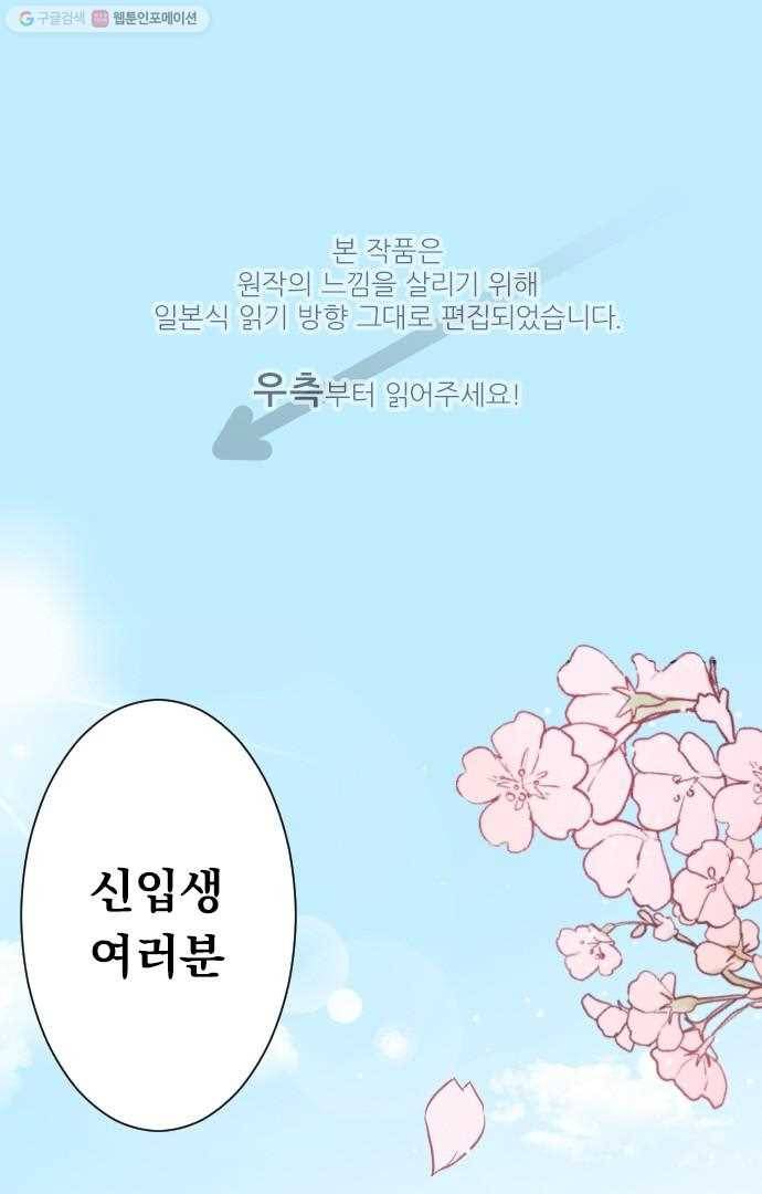 왕자 따위 필요 없어 1화 1