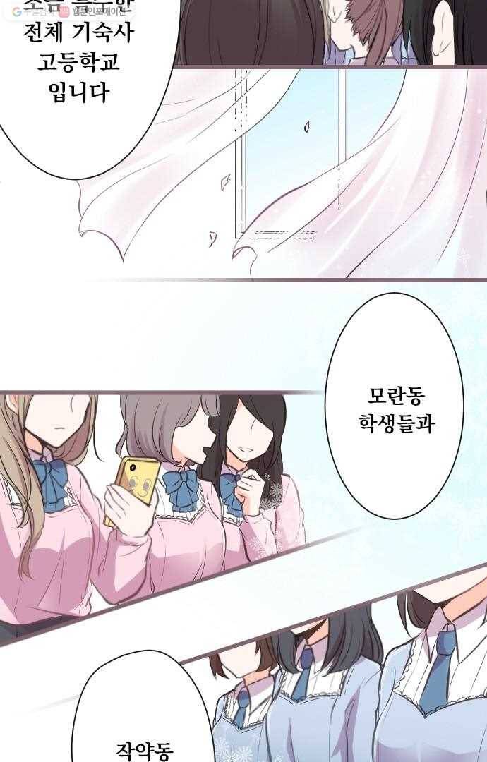 왕자 따위 필요 없어 1화 3