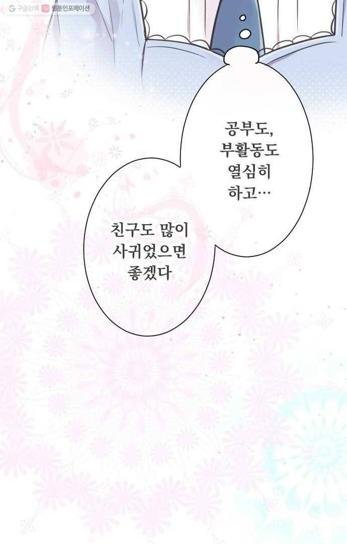 왕자 따위 필요 없어 1화 5