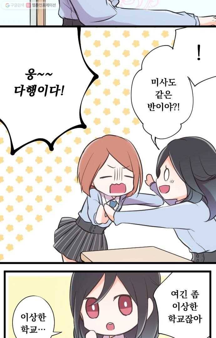 왕자 따위 필요 없어 1화 8