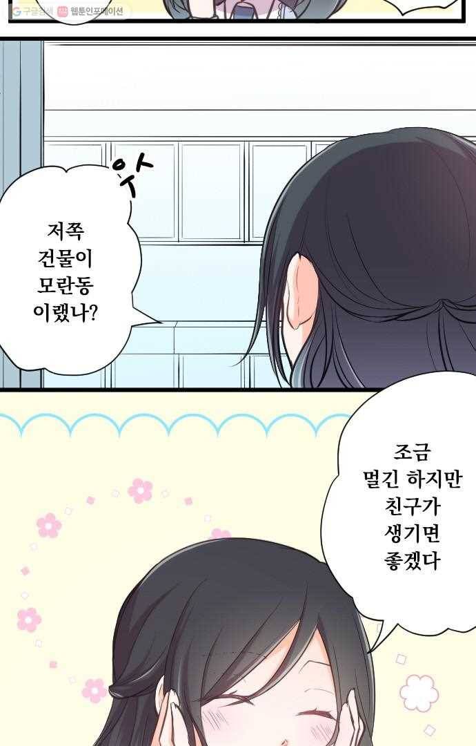 왕자 따위 필요 없어 1화 9