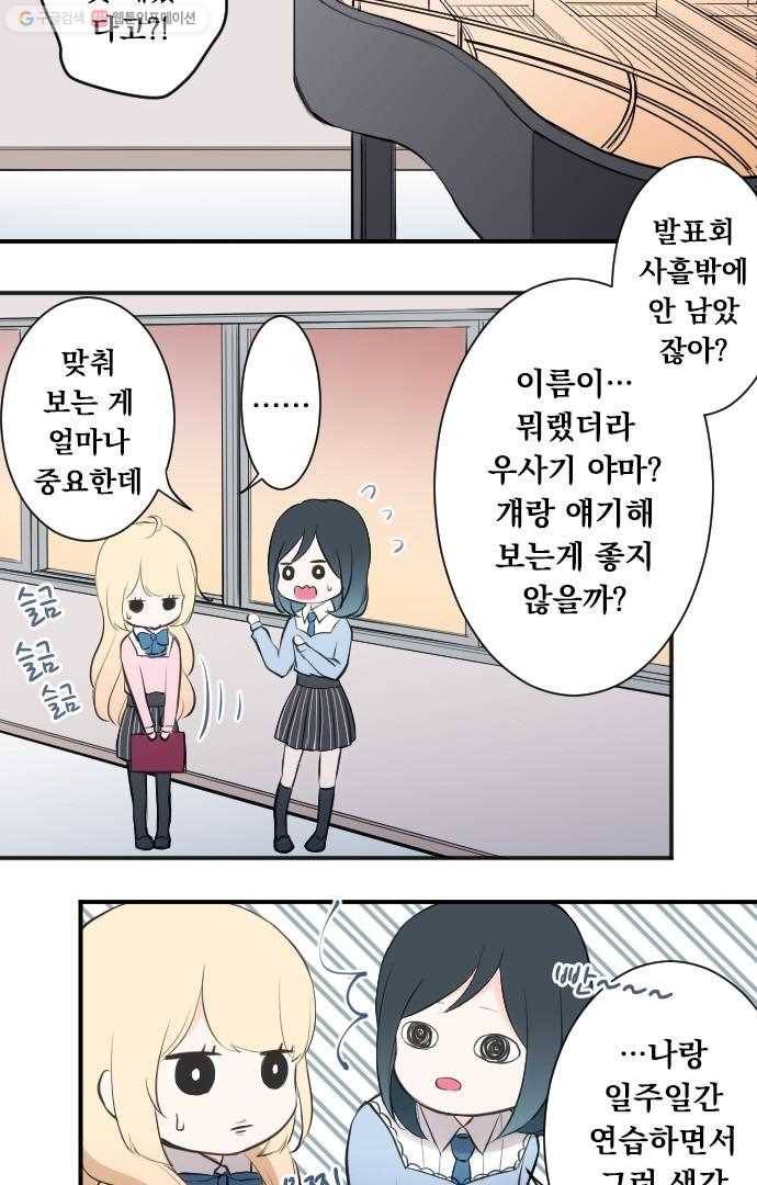 왕자 따위 필요 없어 7화 2