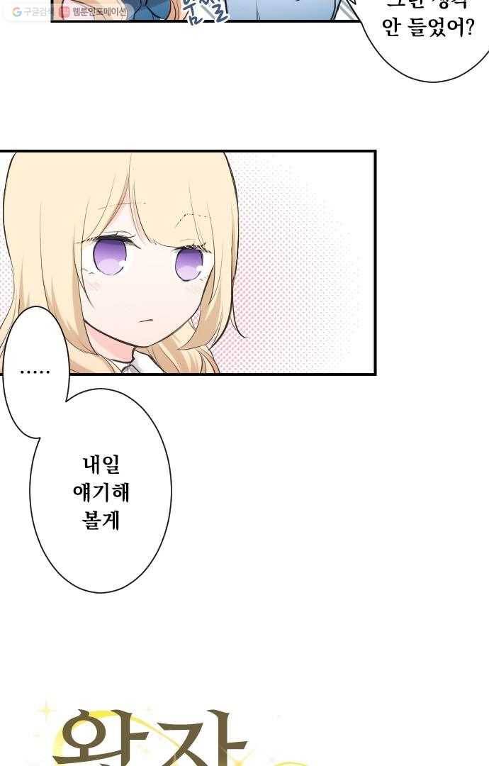 왕자 따위 필요 없어 7화 3