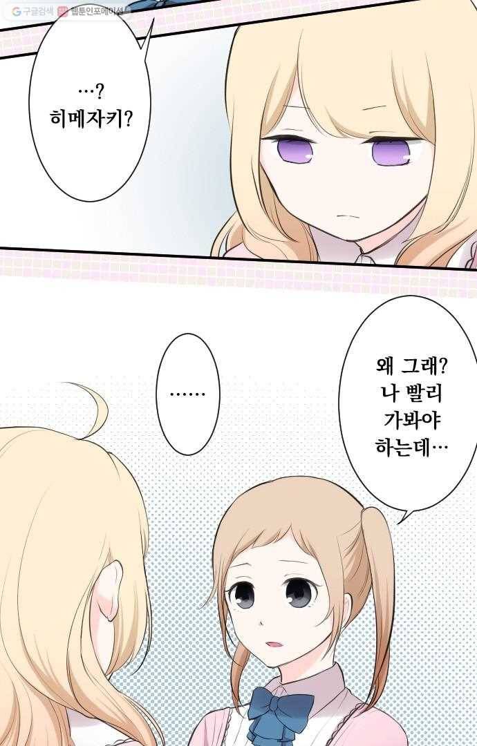 왕자 따위 필요 없어 7화 7