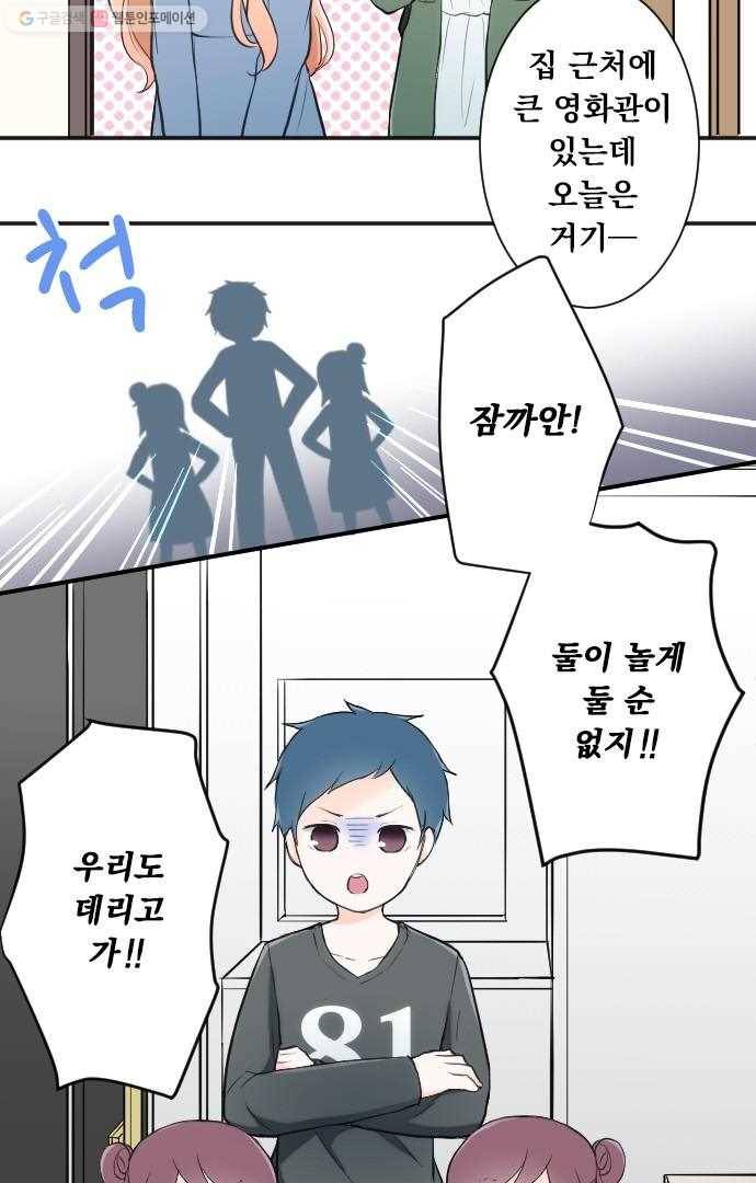 왕자 따위 필요 없어 13화 3
