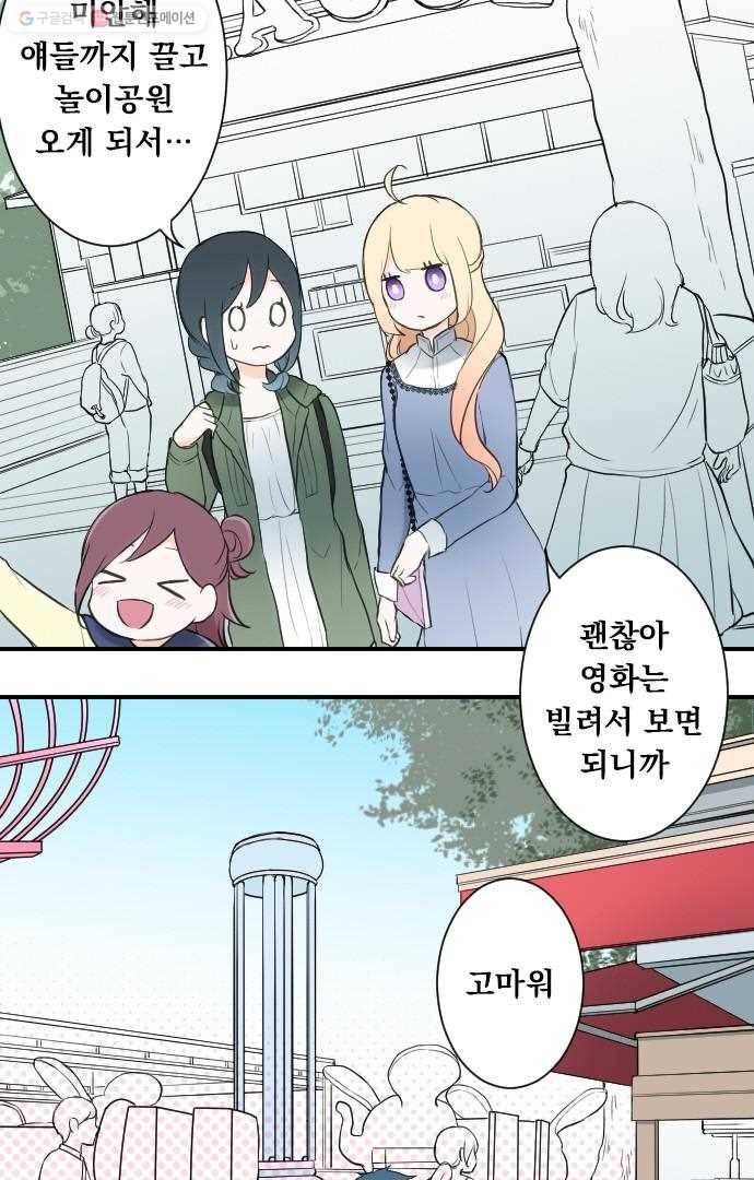 왕자 따위 필요 없어 13화 6