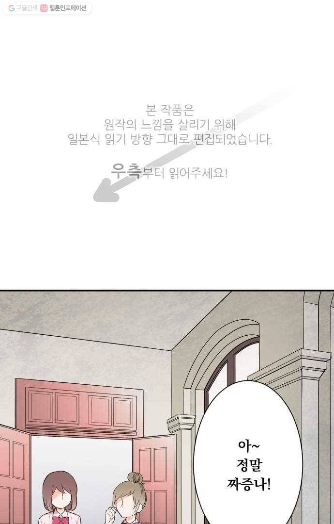 왕자 따위 필요 없어 19화 1