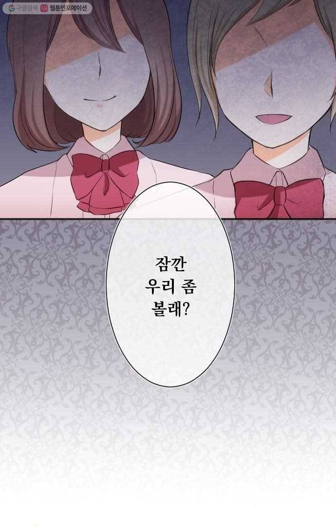 왕자 따위 필요 없어 19화 5