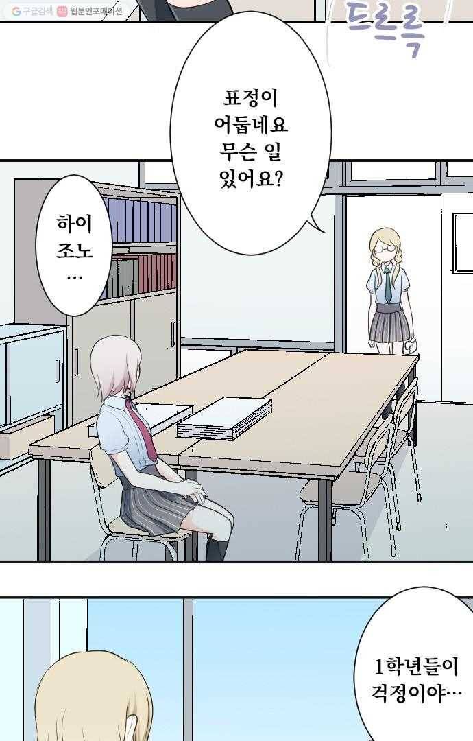 왕자 따위 필요 없어 23화 3