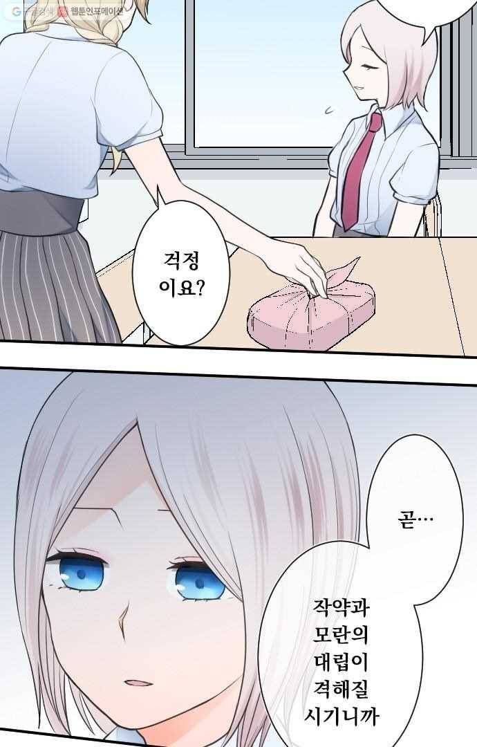 왕자 따위 필요 없어 23화 4