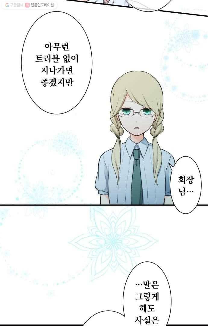 왕자 따위 필요 없어 23화 5
