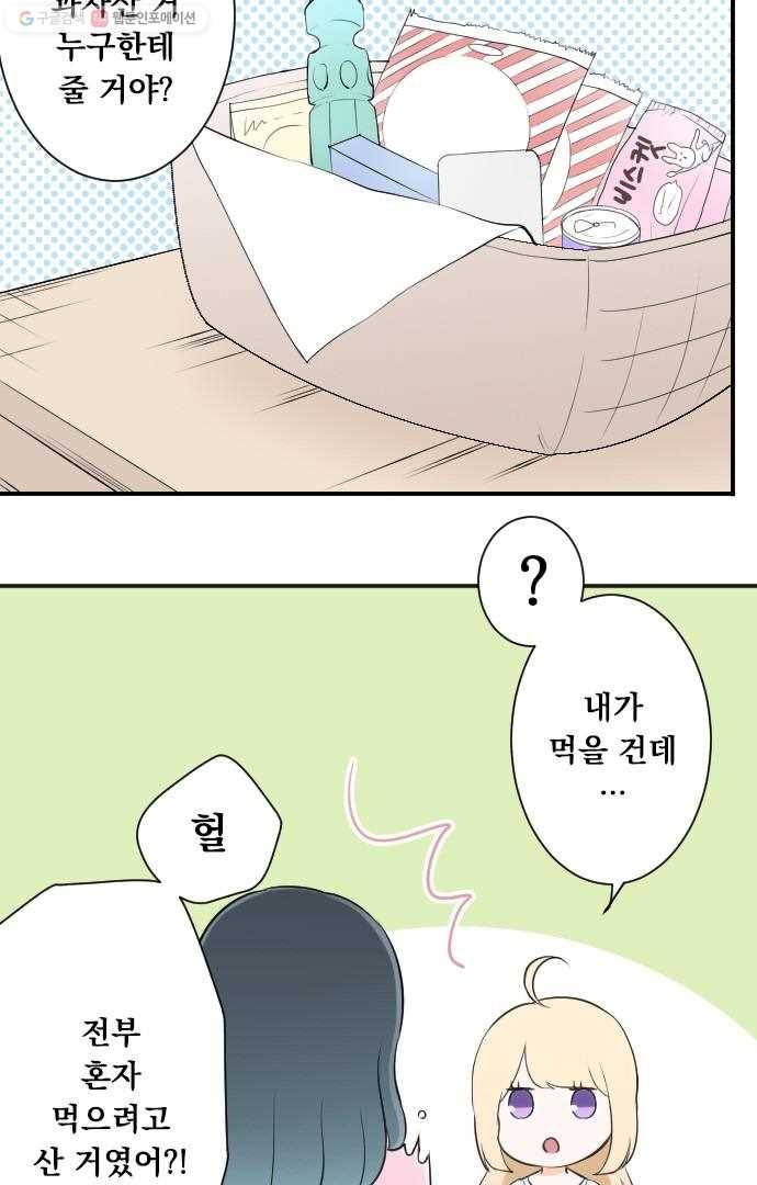 왕자 따위 필요 없어 27화 3